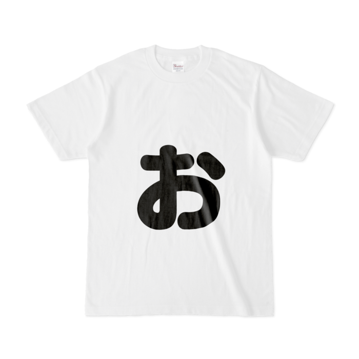 「ぉ」(小文字)Tシャツ - S - 白