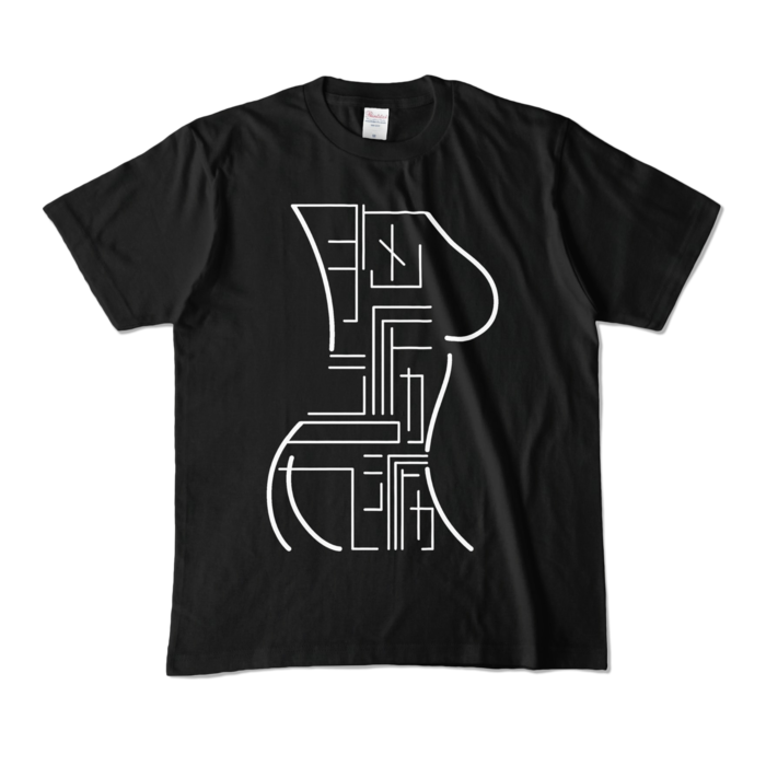 カラーTシャツ - M - ブラック (濃色)
