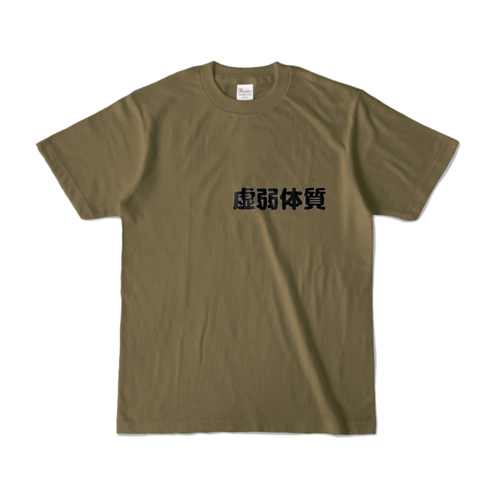 カラーTシャツ - S - オリーブ （濃色）