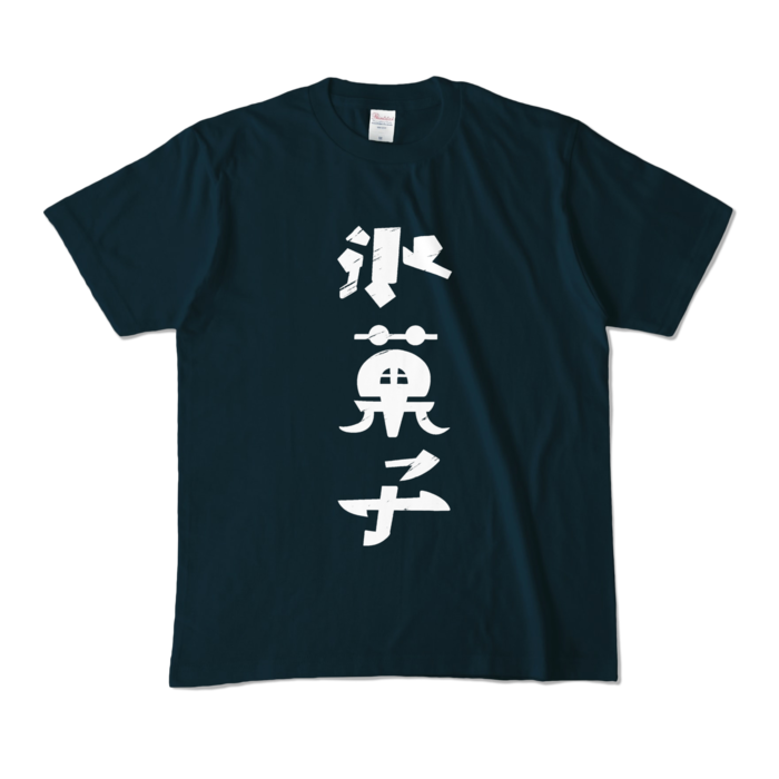 カラーTシャツ - M - ネイビー (濃色)