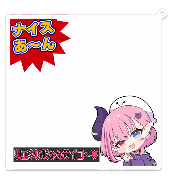 アクリルキーホルダー - 100 x 100 (mm)