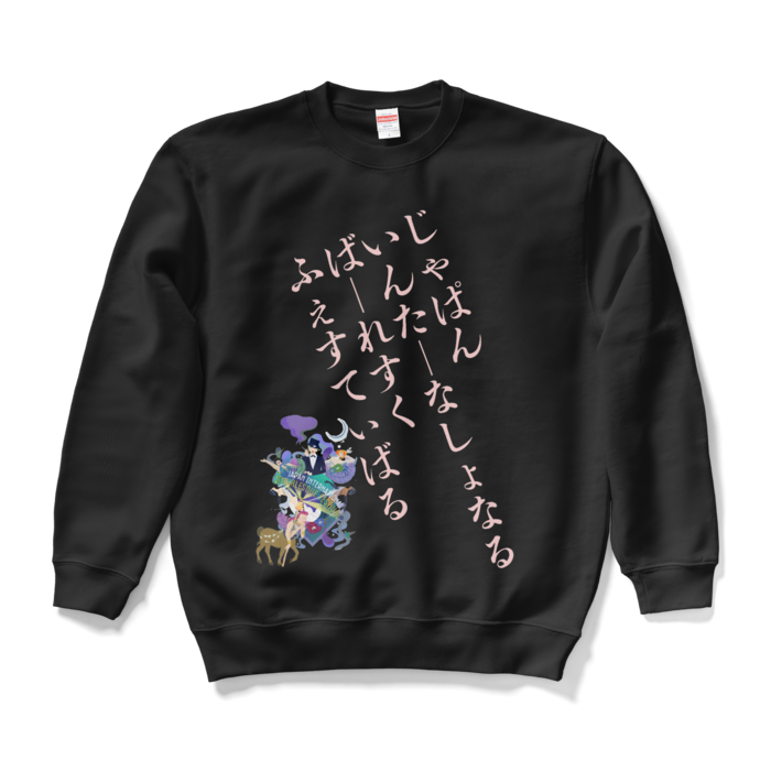 スウェット - L - ブラック（ピンクロゴ）