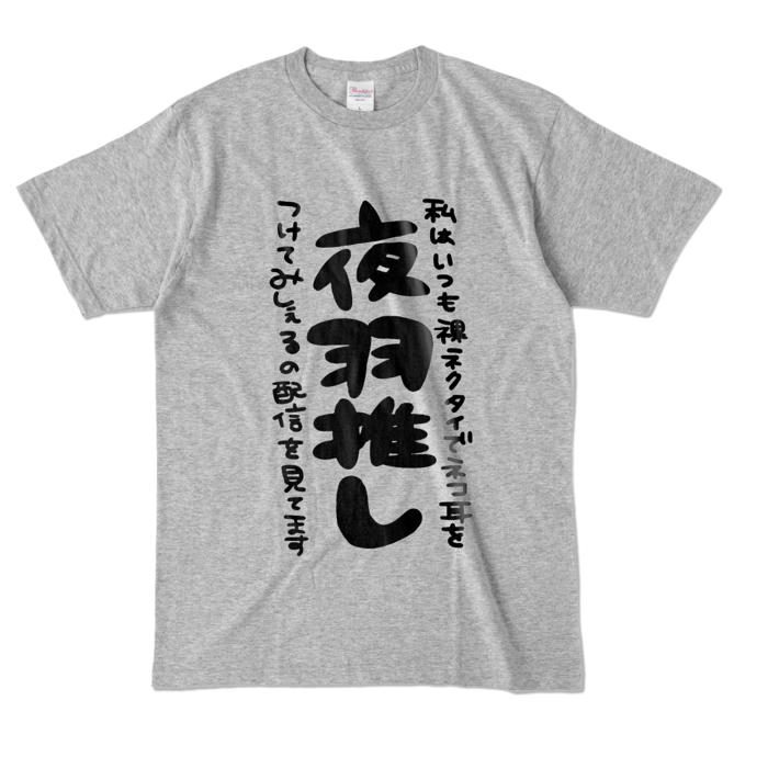 カラーTシャツ - L - 杢グレー (濃色)