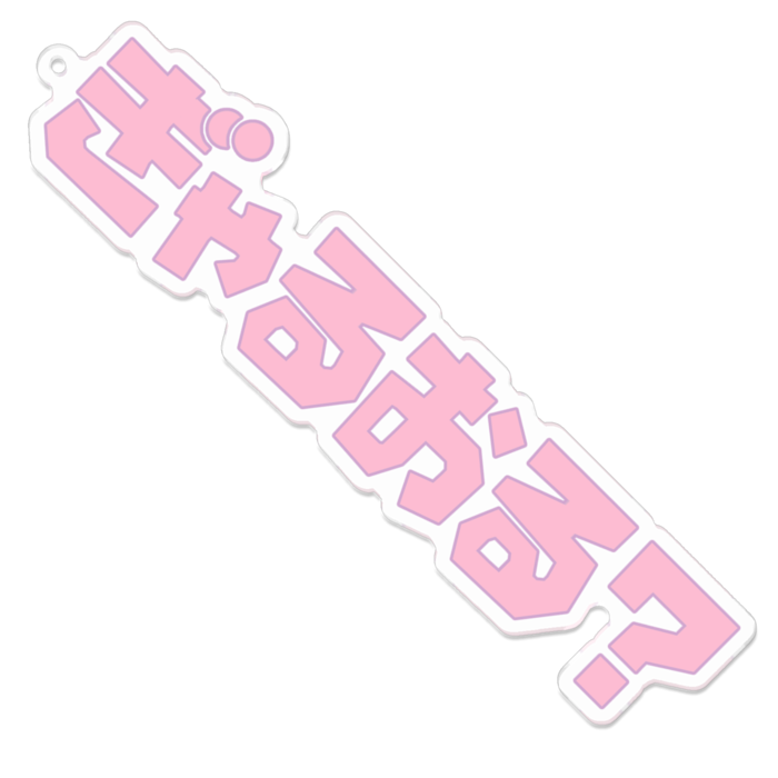 ひめぴんく【大】