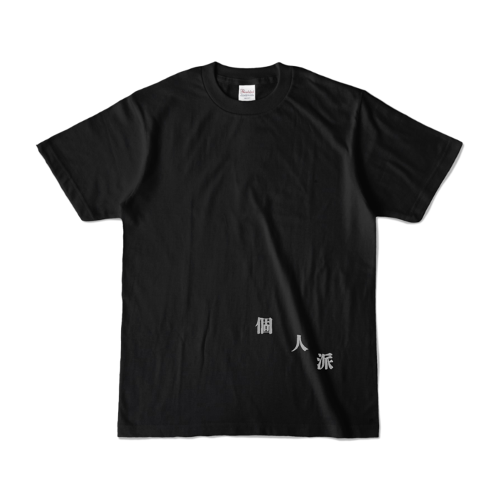 カラーTシャツ - S - ブラック (濃色)