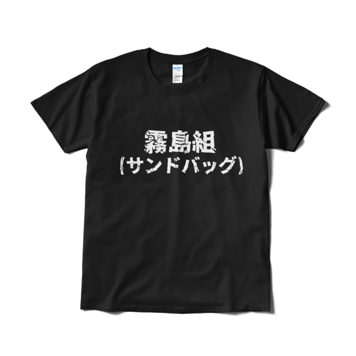 Tシャツ（短納期） - L - ブラック