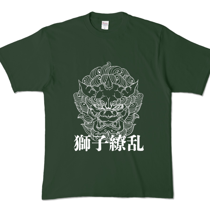 カラーTシャツ - XL - フォレスト (濃色)