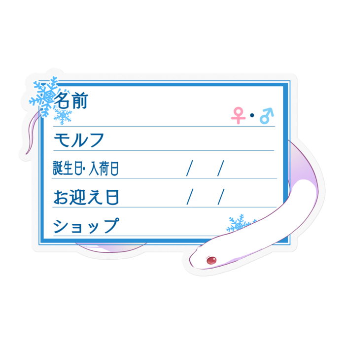 【🐍お名前ステッカー】カリキン(ブリザード) ‐雪