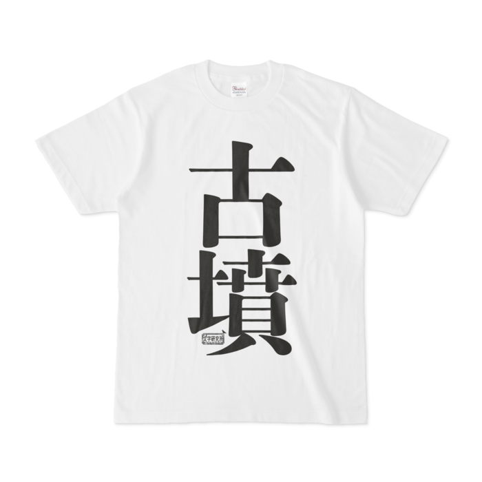Tシャツ - S - 白
