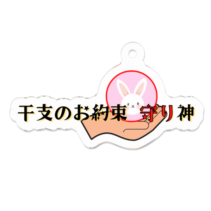 アクリルキーホルダー（コーティング） - 50 x 50 (mm)