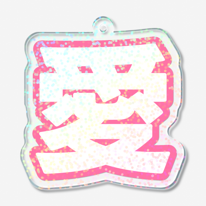 ホログラムアクリルキーホルダー - 50 × 50mm