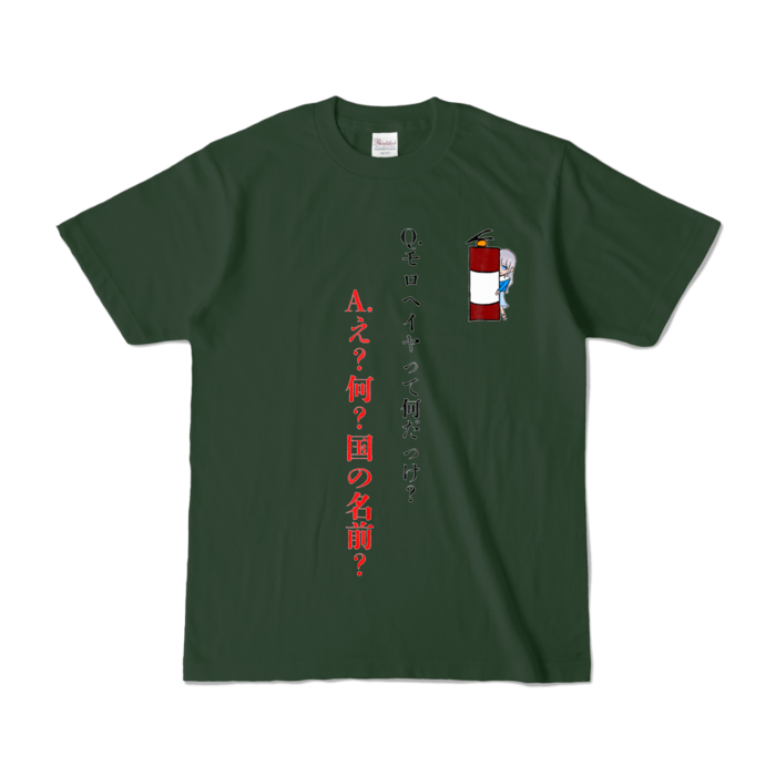 カラーTシャツ - S - フォレスト (濃色)