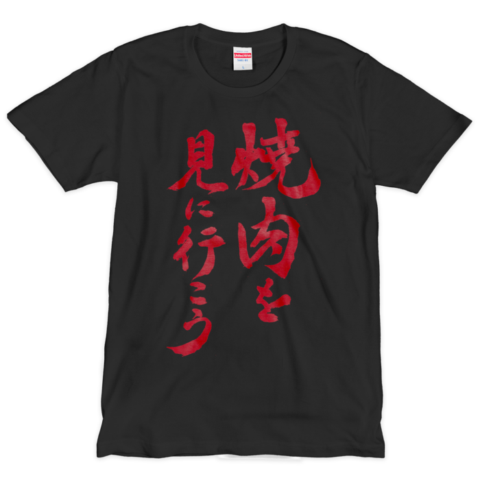 Tシャツ(シルクスクリーン印刷) - L - 1色