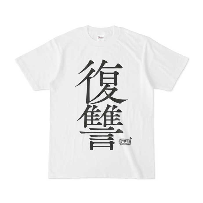 Tシャツ - S - 白