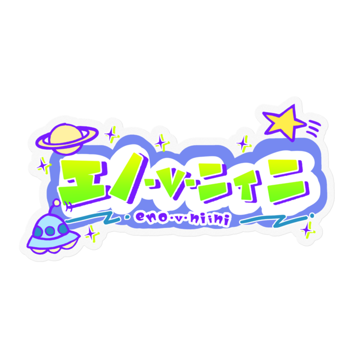 ステッカー - 100 x 100 (mm)