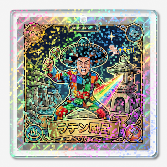 「ラテン風呂」ホログラムアクリルキーホルダー
