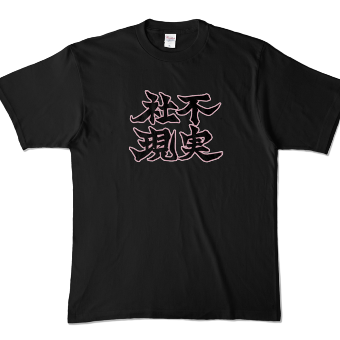 カラーTシャツ - XL - ブラック (濃色)