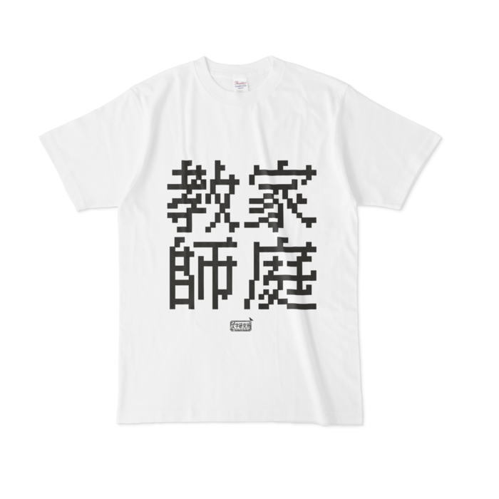 Tシャツ - L - 白