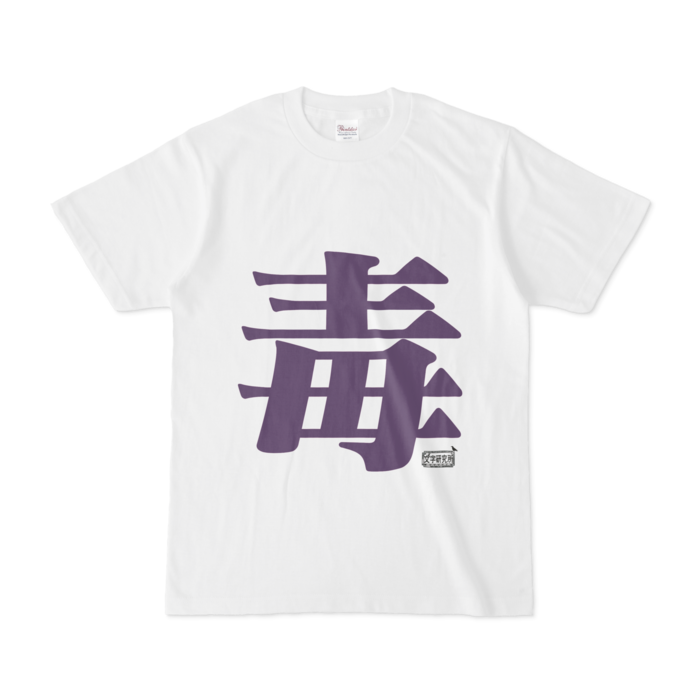 Tシャツ - S - 白