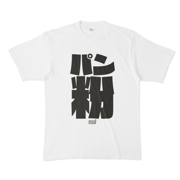 Tシャツ - XL - 白