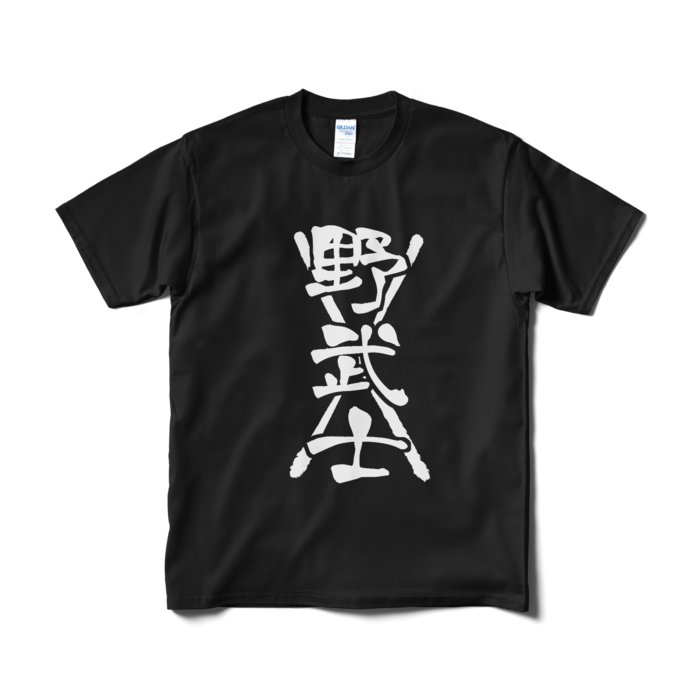 Tシャツ(短納期) - M - ブラック
