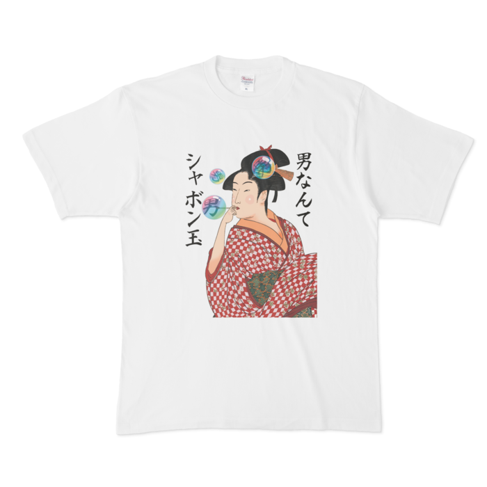 男なんてシャボン玉tシャツ Shop嬉々ゆう Booth
