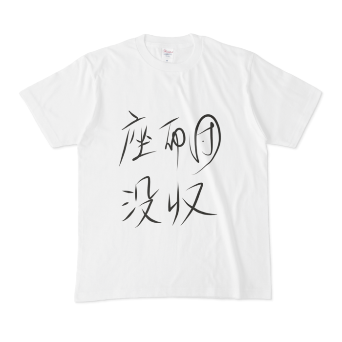 Tシャツ - M - 両面