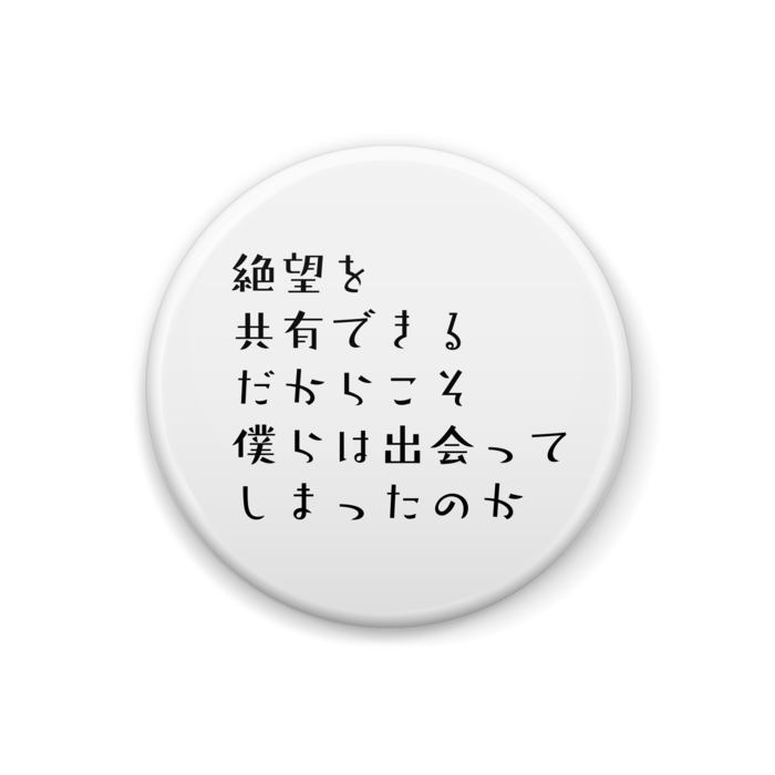 オリジナル 短歌缶バッジその2 びっくりはてなショップ Booth