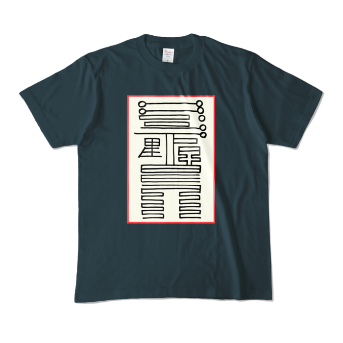 感染防止霊符Tシャツ - M - デニム (濃色)