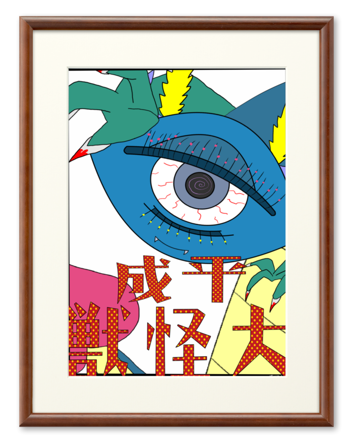 複製画(プリモアート) - A3