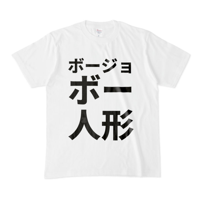 Tシャツ - M - 白