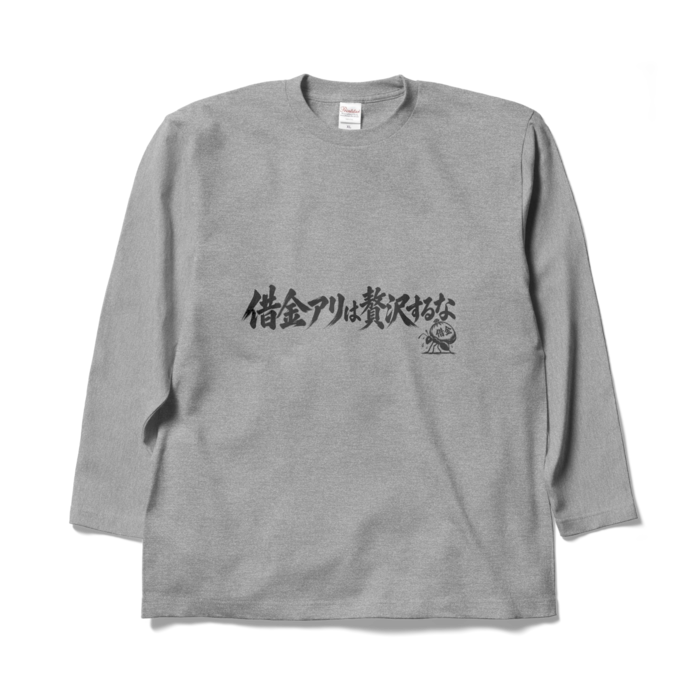 ロングスリーブTシャツ - XL - 杢グレー