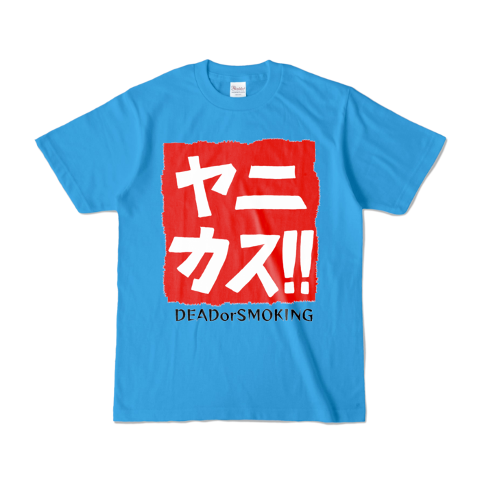 カラーTシャツ - S - ターコイズ (濃色)