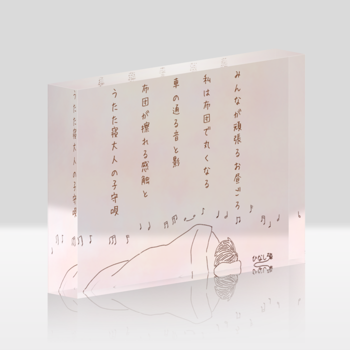 アクリルブロック - 148x100mm