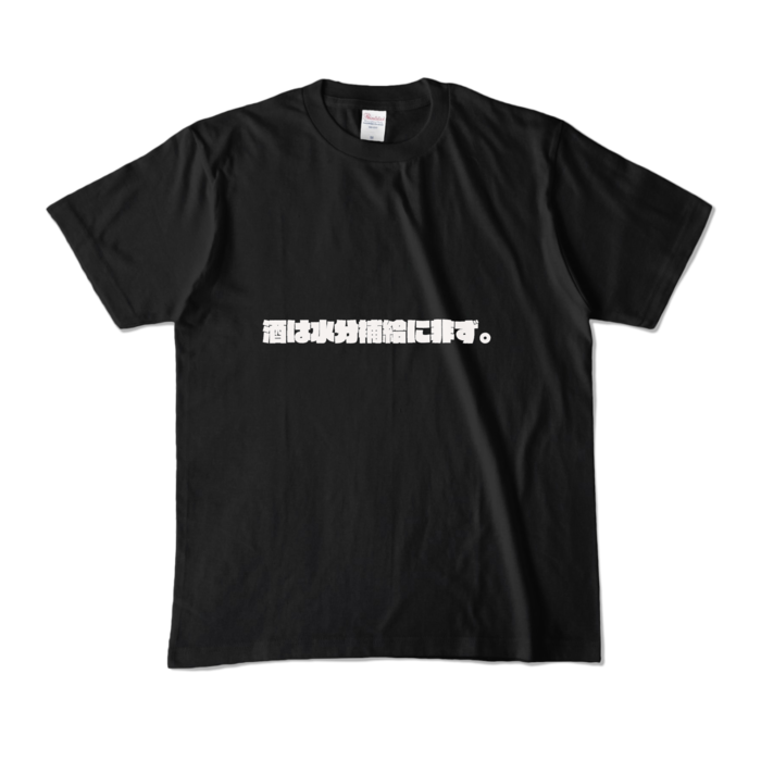 カラーTシャツ - M - ブラック (濃色)