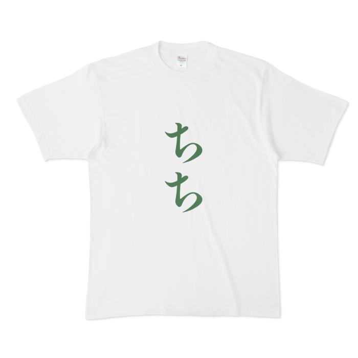 「ちち」Tシャツ - XL - 緑