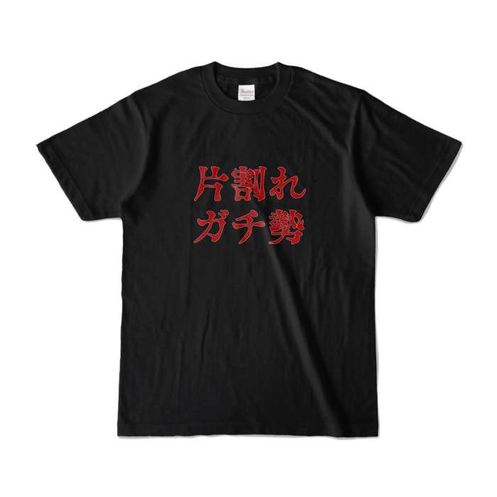 カラーTシャツ - S - ブラック (濃色)(1)
