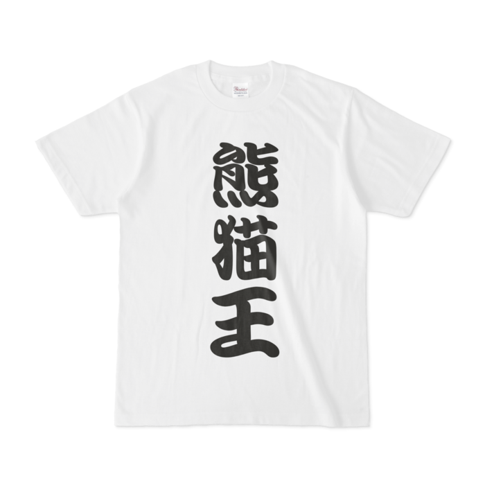 Tシャツ - S - 両面