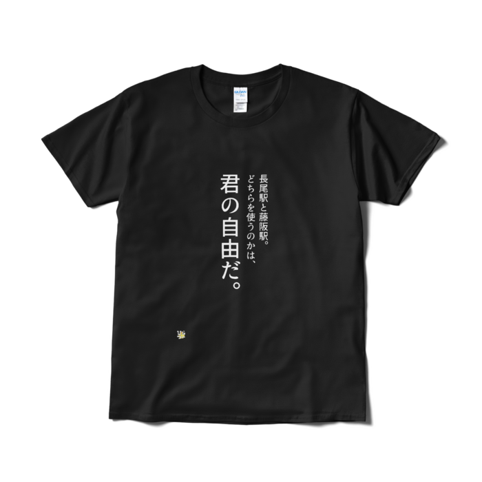 Tシャツ(短納期) - L - ブラック