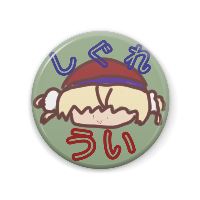 缶バッジ - 57mm