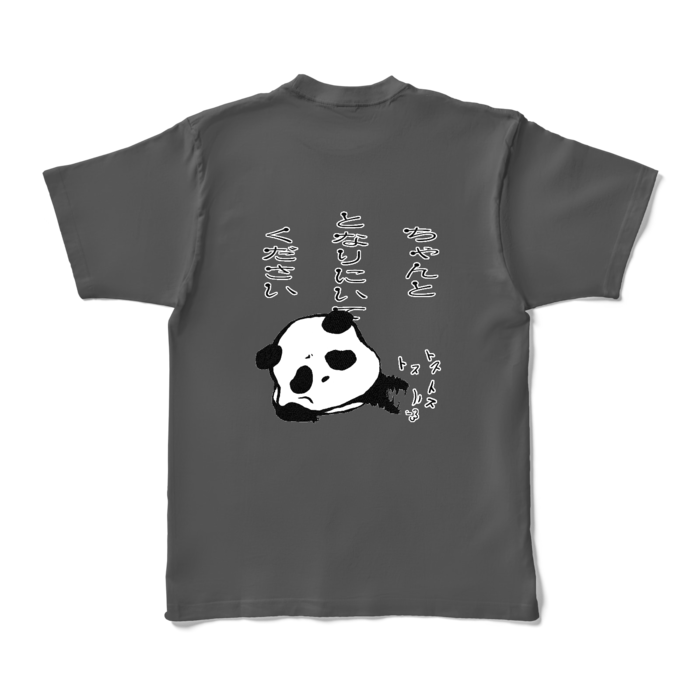 「ちゃんととなりにいてください」カラーTシャツ - XL - チャコール (濃色)