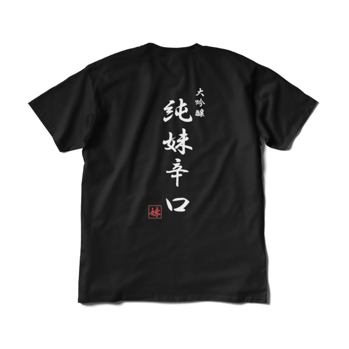 Tシャツ（短納期） - XL - ブラック　背面印刷