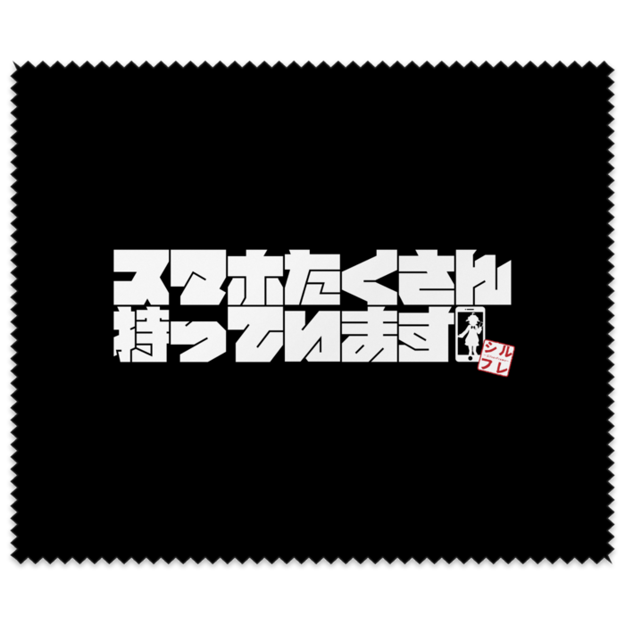 メガネ拭き(黒)