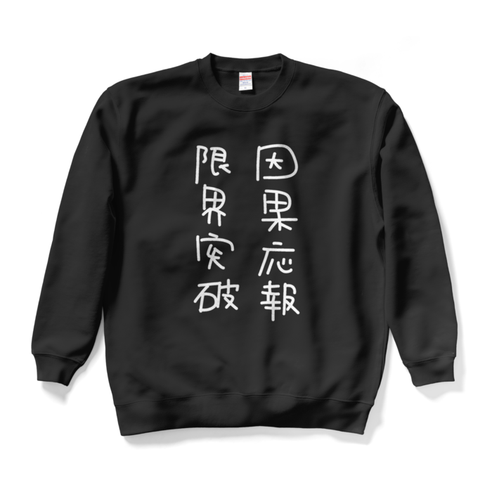 スウェット - XL - ブラック