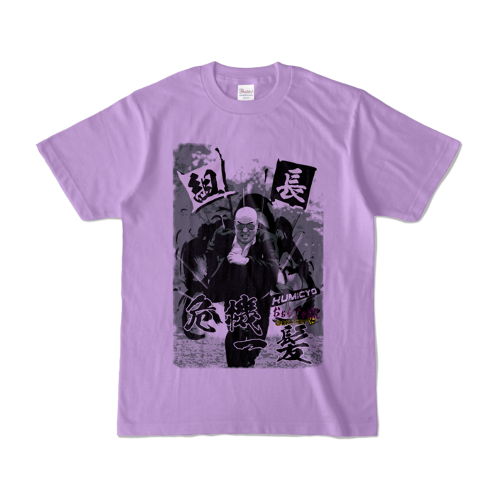 カラーTシャツ - S - 陽気なライトパープル (淡色)