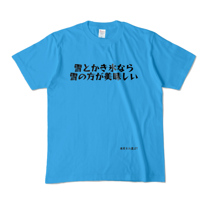 カラーTシャツ - M - ターコイズ (濃色)