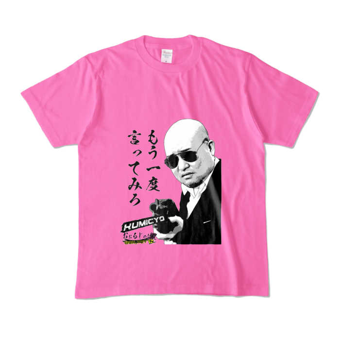 カラーTシャツ - M - やっぱりかわいいピンク (濃色)