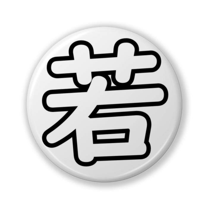 缶バッジ(バリュー) - 32mm