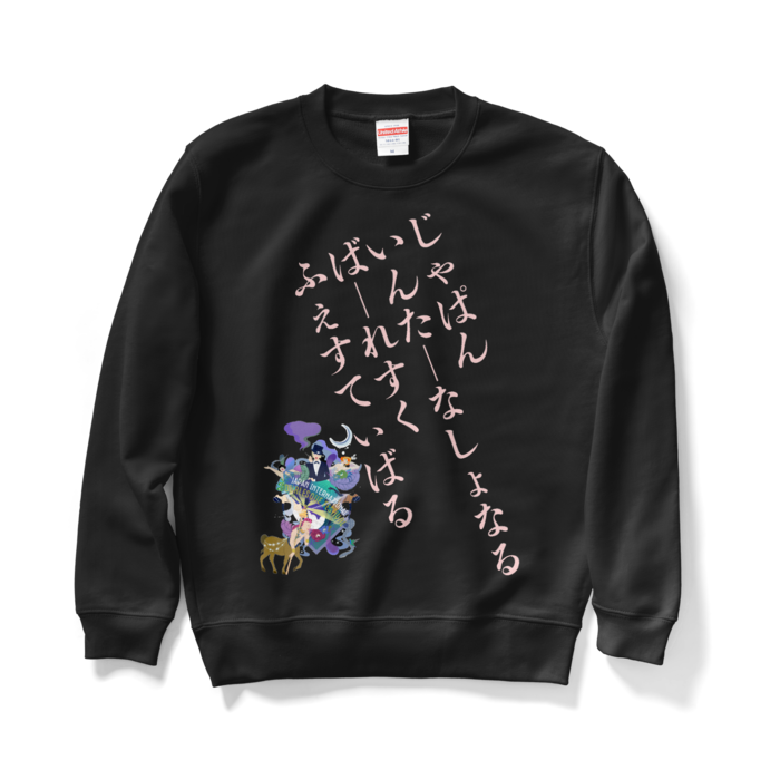 スウェット - M - ブラック（ピンクロゴ）