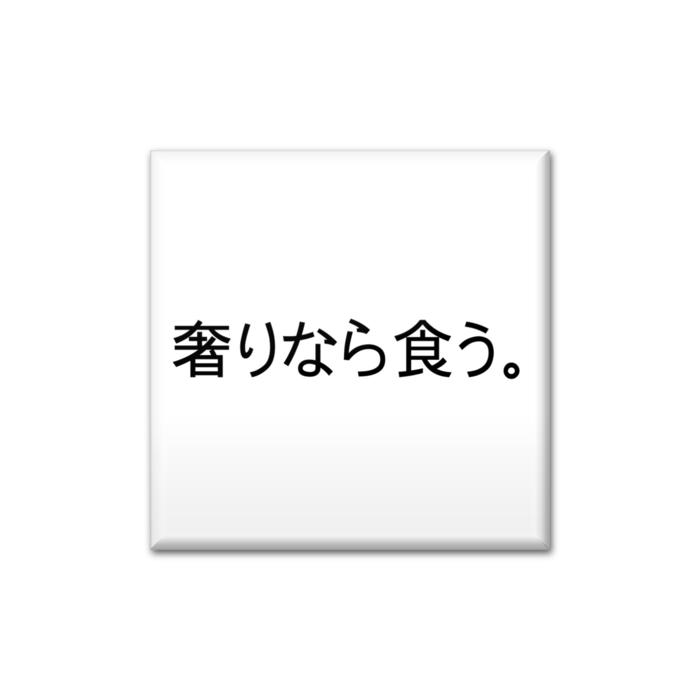 缶バッジ - 四角形40mm